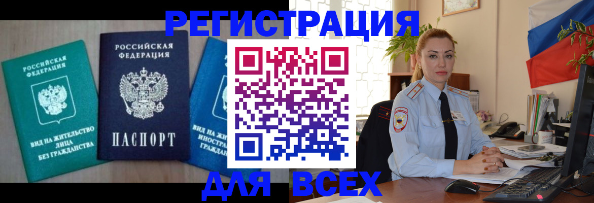 миграционный учет в Верещагино